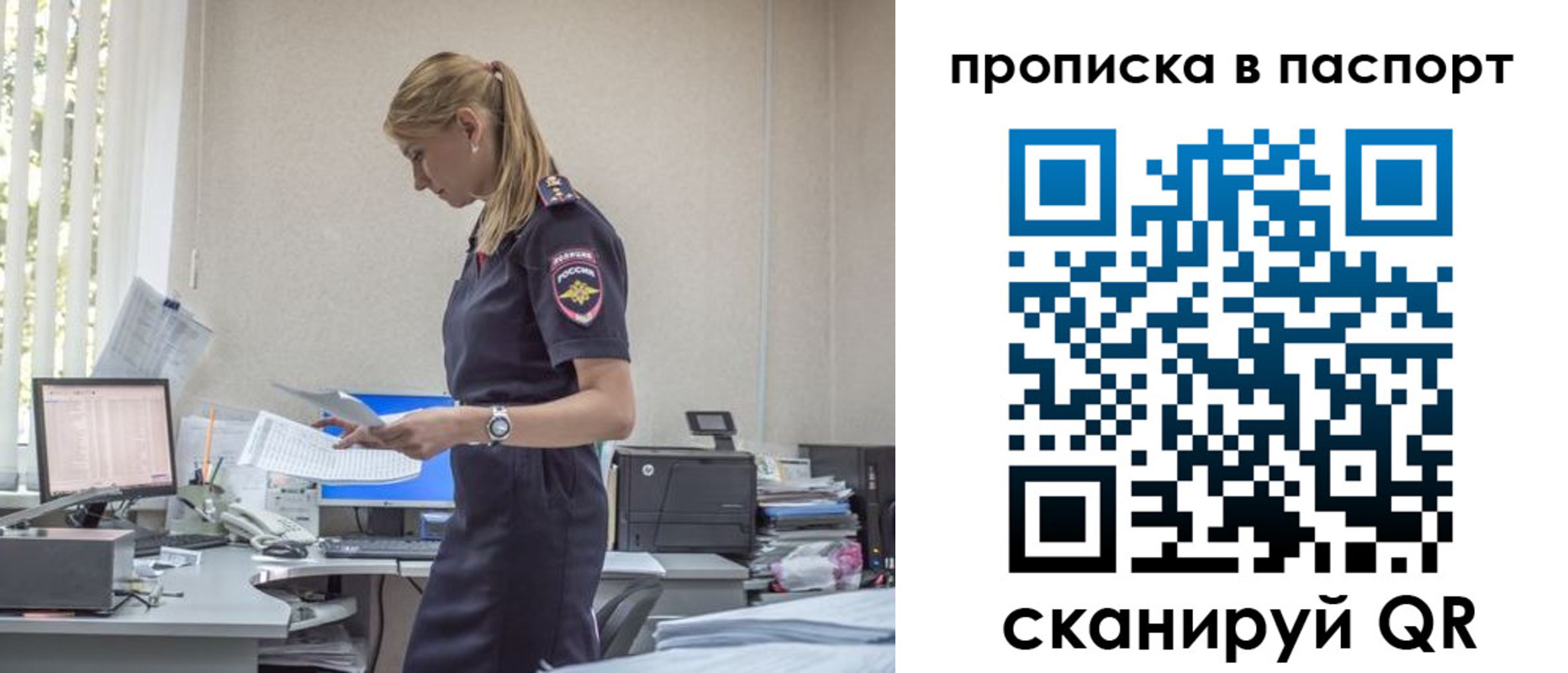 миграционный учет в Беслане