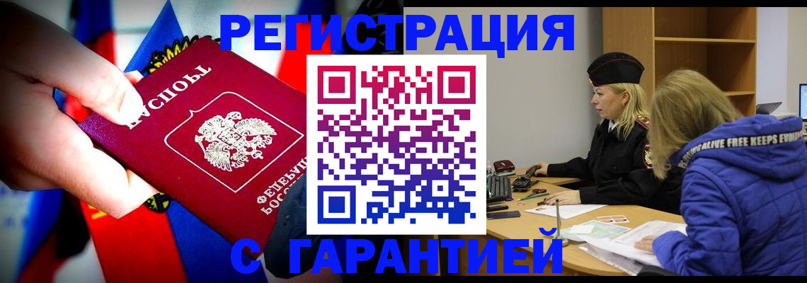 временная регистрация поиск в Беслане