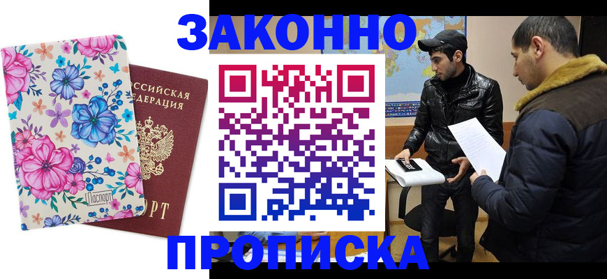 где прописаться в Беслане