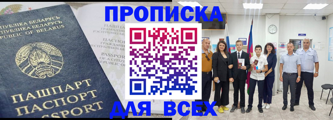 регистрация в Беслане