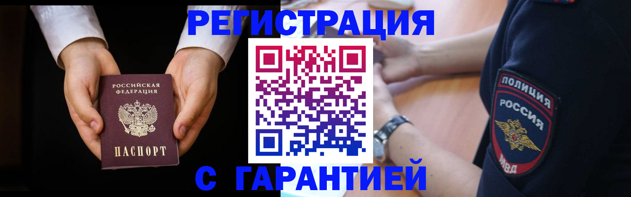 прописка от собственника в Беслане