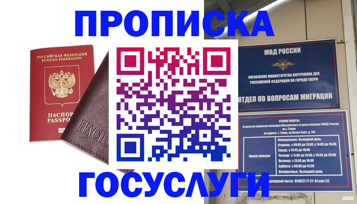 временная регистрация госуслуги в Беслане