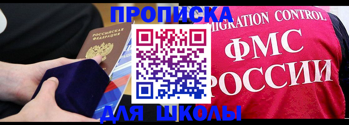 прописка от собственника в Беслане